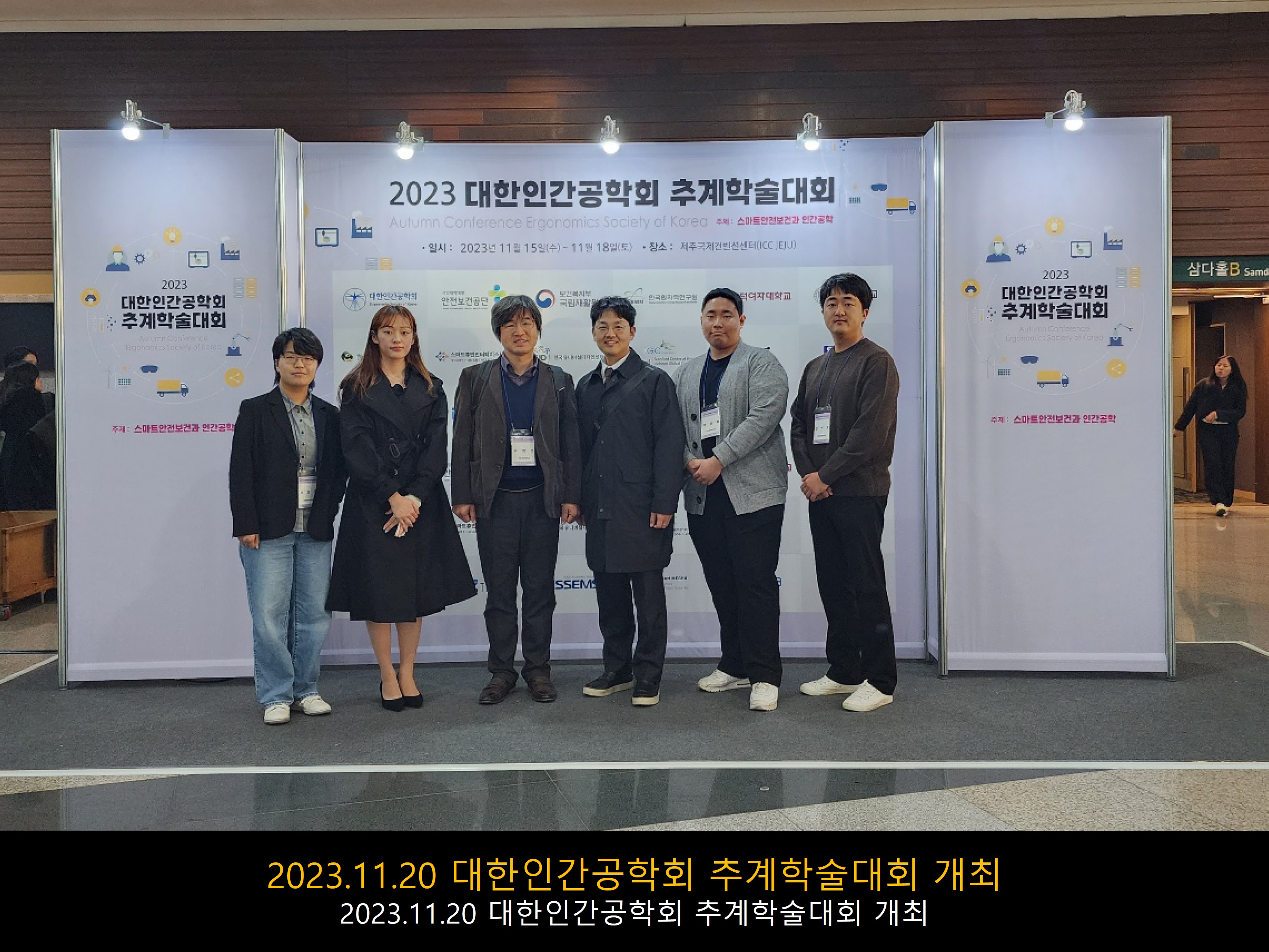 2023.11.20 대한인간공학회 추계학술대회 개최.jpg